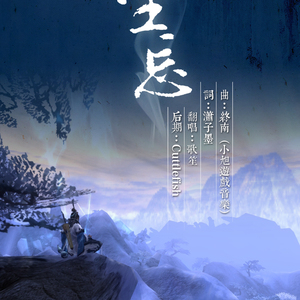 仙剑问情（Cover 萧人凤）