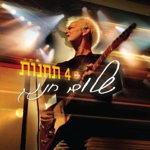 בסוף אמצא אותך (Live)