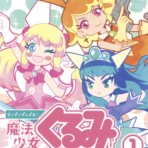 覚醒したデビるんのテーマ