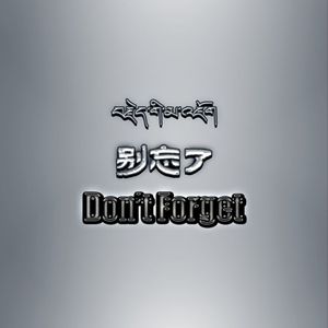Don’t Forget