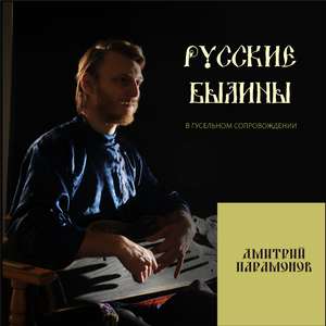 Три поездки Ильи Муромца