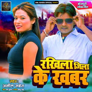 Rakhila Jila Ke Khabar