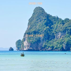 适合在家里工作容易的音乐