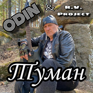 Туман