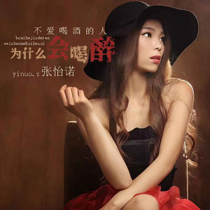 赌你一生永相随 (DJ默涵版)