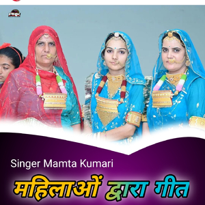 महिलाओं द्वारा गीत