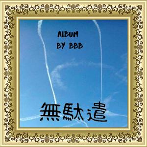 俺のインスピレーション