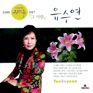 당신도 울고 있네요