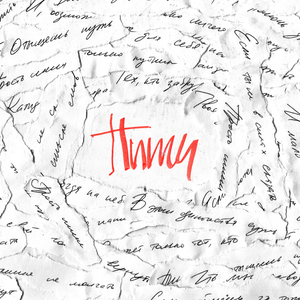 Пиши (OST “В Хогвартс я не попал”)