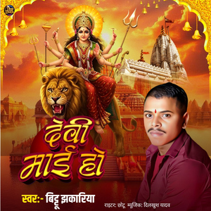 Devi Maai Ho