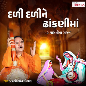 Dali Re Dali Ne Dhakni Ma