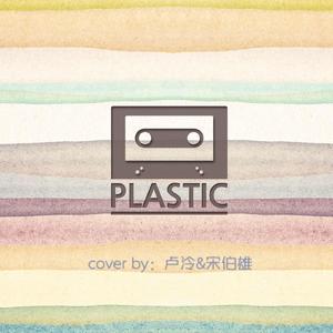 강남역 4번 출구（江南地铁站4号出口）（翻自 Plastic）