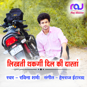 Dhani Kun Jyan Thari Ko (MeenaWati)