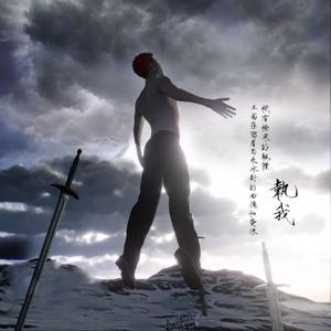 麦麦 (Feat.狠毒男孩）