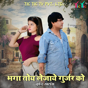 Bhaga Toy Lejay Gurjar Ko
