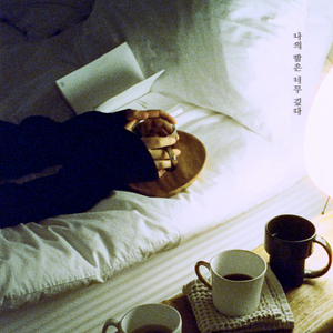 나의 밤은 너무 깊다