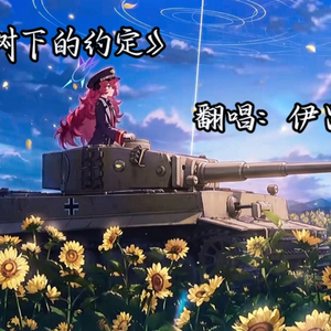 AI伊吕波 - 樱花树下的约定