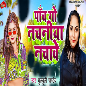 Pach Go Nachaniya Nachawe