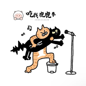 吃我鹿鹿拳