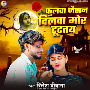 Fulwa Jaisan Dilwa Mor Tutatay