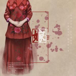 嫁（prod by 葵）