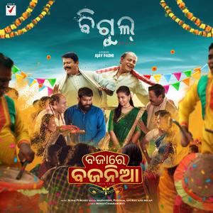 Bajaare Bajania (From "Bigul")