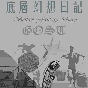 反正听不懂的就是好听