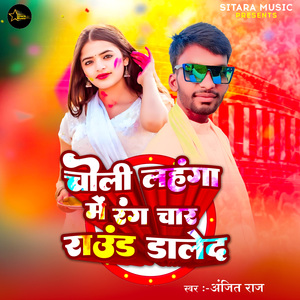 Choli Lahanga Me Rang Char Raund Daleda