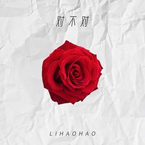 对不对(Prod.By Nino)