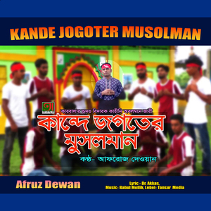 Kande Jogoter Musolman