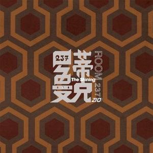237房罗曼蒂克