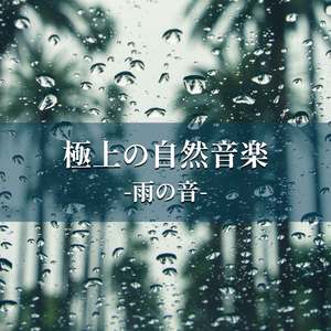 スーフル・シャワー