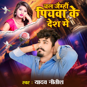Chal Jaibhi Piywa Ke Desh Me