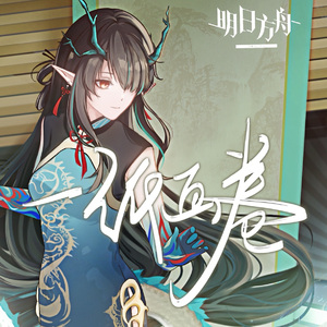一纸画卷 伴奏