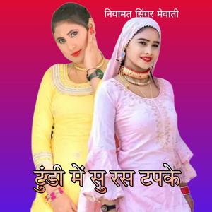 Tundi me su ras tapke