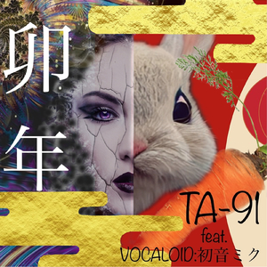 卯年 (feat. 初音ミク)