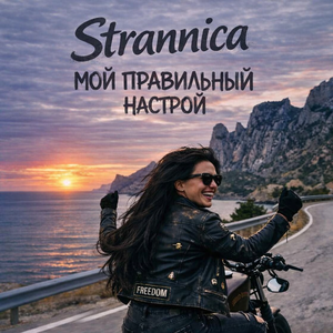 Мой правильный настрой