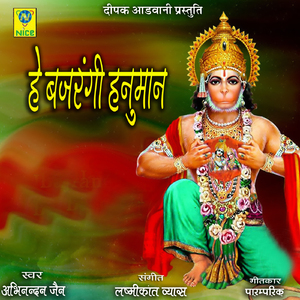 He Bajrangi Hanumaan