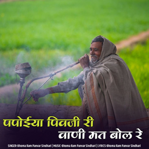 Papoiya Pivji Ri Vani Mt Bol