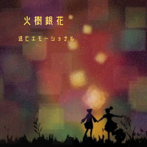 うたかたの日々