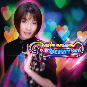 วานเพื่อนเขียนจดหมาย