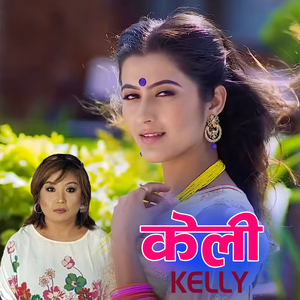 Haat Samai Ghumna Jaun (Duet)