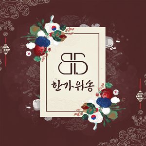 분당금융사업단 한가위송