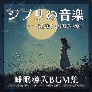 もののけ姫 (カバー) [スタジオジブリ「もののけ姫」より]