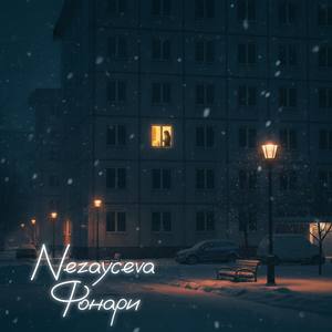 Фонари