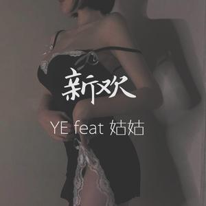 新欢(pord.金桔ORANG3)