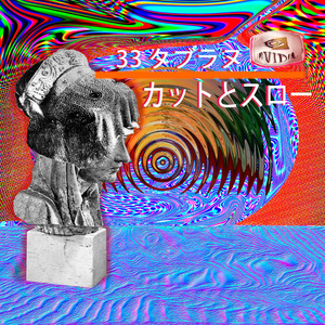 黒い海を旅する