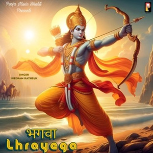 Bhagwa Lahrayega