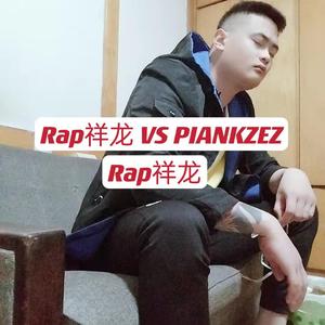 Rap祥龙 VS PIANKZEZ
