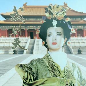 谁主沉浮 (伴奏版)